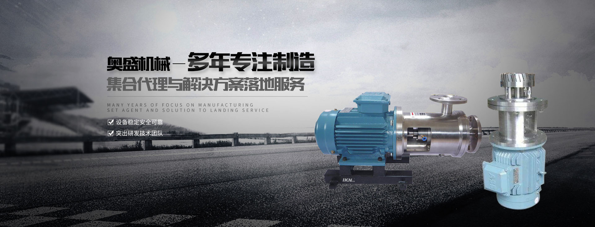 乳化罐廠(chǎng)家【浙江奧盛機(jī)械】主要生產(chǎn)乳化泵、高剪切乳化機(jī)、減速機(jī)支架、乳化罐等產(chǎn)品
